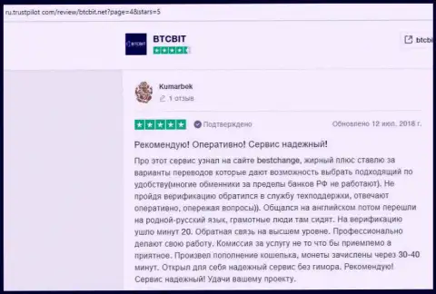 Обменник BTCBit сможет помочь поменять денежные средства