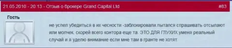 Клиентские счета в Ру ГрандКапитал Нет делаются недоступными без каких-либо разъяснений