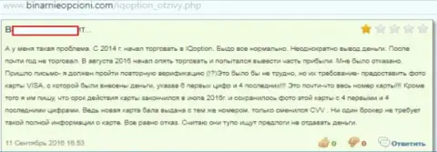 АйКуОпцион вклады forex трейдерам не отдает, придумывая разные отмазки