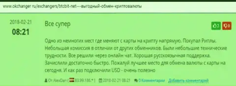 Надежность услуг обменного онлайн пункта БТКБит отмечена в отзывах на ресурсе okchanger ru