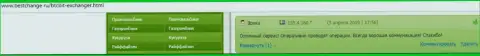 Качество обслуживания клиентов в интернет-обменке BTCBit на высочайшем уровне, про это в объективных отзывах на онлайн-ресурсе bestchange ru