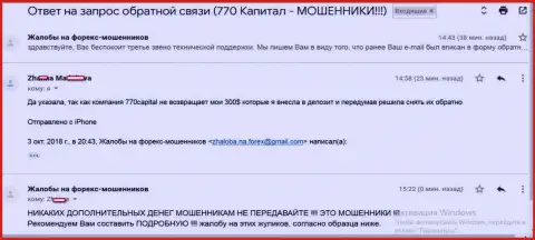 В 770 Капитал действуют мелочные мошенники, так как триста долларов США для них не западло отжимать