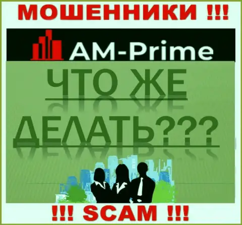 AM Prime - это МОШЕННИКИ присвоили вложения ??? Подскажем как именно забрать обратно