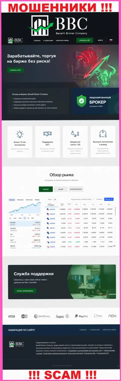 Benefit-BC Com - это ресурс конторы Benefit Broker Company, обычная страница ворюг