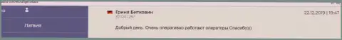 Создатель отзыва, на интернет-сервисе Юдифо Ком, хорошо отзывается о работе отдела техподдержки обменника БТКБит