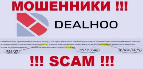 Аферисты DealHoo Com умело разводят доверчивых клиентов, хотя и предоставили свою лицензию на сайте