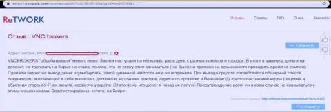 Денежные средства из ВНЦ Брокерс заполучить очень непросто, точка зрения жертвы