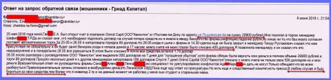 Мошенники из дочерней компании Гранд Капитал в г. Ростове-на-Дону (ООО Квинстон) продолжают дальше обманывать форекс трейдеров на деньги