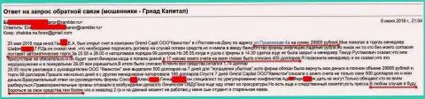 Мошенники из дочки Ру ГрандКапитал Нет в Ростове-на-Дону (ООО Квинстон) продолжают и дальше обманывать игроков на денежные вклады