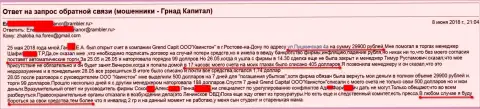 Ворюги из дочерней компании Grand Capital в городе Ростове-на-Дону (ООО Квинстон) продолжают дальше обувать forex игроков на денежные средства