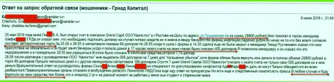 Жулики из дочерней конторы Гранд Капитал в Ростове-на-Дону (ООО Квинстон) не устают прокидывать forex игроков на деньги