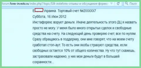 Факт мошенничества форекс компании InstaForex в отзыве биржевого игрока указанного Форекс брокера