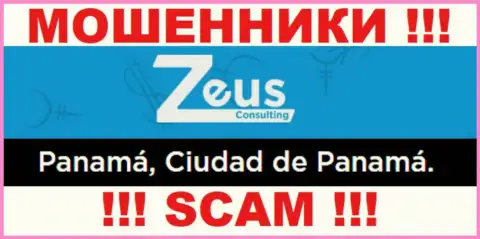 На информационном портале Зевс Консалтинг размещен офшорный адрес регистрации компании - Панама, Сьюдад-де-Панама, будьте весьма внимательны - это мошенники