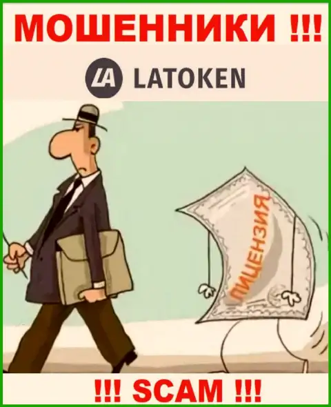 У компании Латокен не имеется регулятора, а значит ее незаконные манипуляции некому пресечь