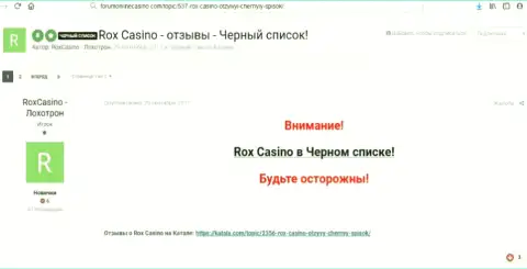 Не опасно ли связываться с конторой Рокс Казино ? (Обзор проделок организации)