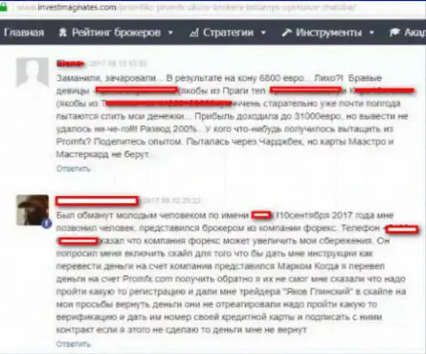 Пром ФХ - это ОБМАНЩИКИ !!! Жалоба в адрес мошенников