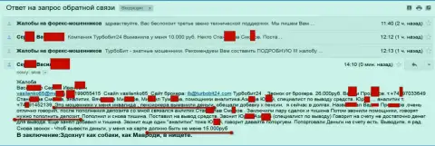 Шулера из ТурбоБит 24 слили еще одного клиента на пенсии на 15 тысяч российских рублей