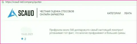 Очередной негативный комментарий в сторону компании Quotex Io - это РАЗВОДНЯК !!!