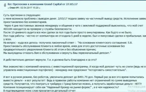 В Grand Capital биржевому игроку закрыли клиентский счет и не отдали обратно даже первичный денежный депозит