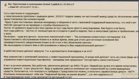 В Гранд Капитал трейдеру перекрыли денежный счет и не вернули назад даже первоначальный денежный депозит