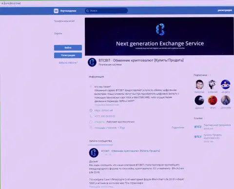BTCBit в соцсети VK Com (ВК Ком)