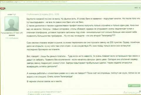 Один из трейдеров убежден, что Саксо Банк необходимо занести в черный список Форекс дилинговых центров