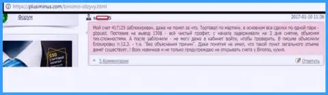 В Биномо Ком форекс игроку аннулировали его счет - МОШЕННИКИ !!!