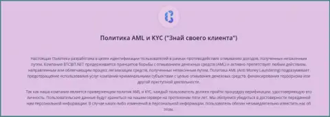 Политика KYC и AML обменного online-пункта BTCBit