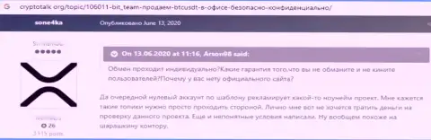 Отзыв о компании BitTeam - у автора украли все его вложения