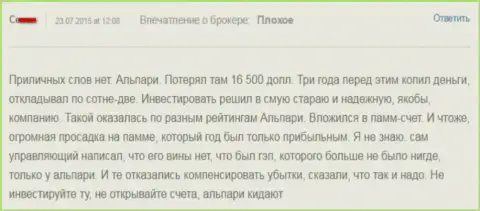 165 тысяч американских долларов потратил forex игрок, торгуя с Alpari Ltd - МОШЕННИКИ !!!