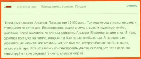 165 тысяч долларов США спустил биржевой игрок, торгуя с Альпари - МОШЕННИКИ !!!