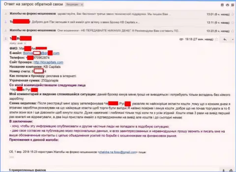 KBCapitals облапошили игрока на сумму 250 американских долларов - МОШЕННИКИ !!!