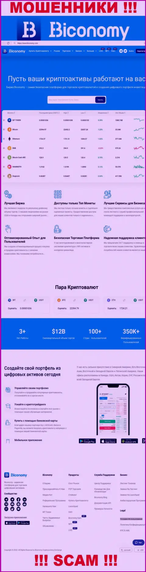 Biconomy Com - это официальный сайт мошенников Бикономи