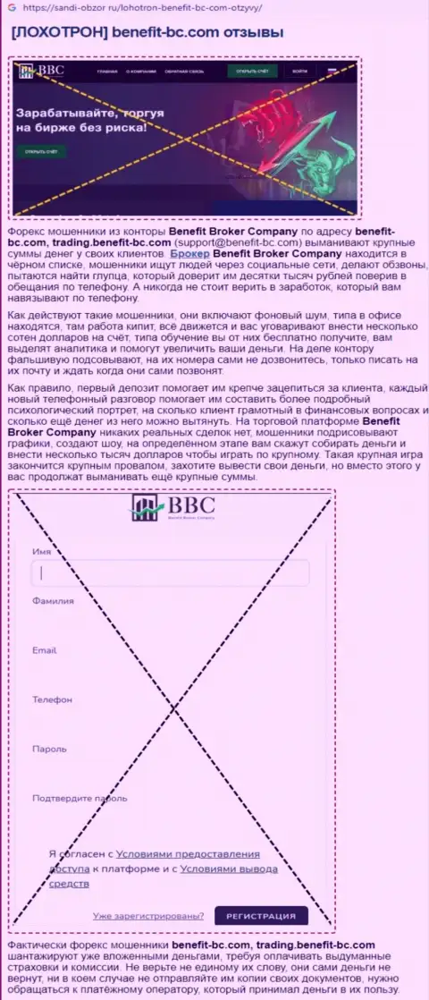 Не рискованно ли сотрудничать с организацией Бенефит Брокер Компани ? (Обзор противозаконных действий компании)