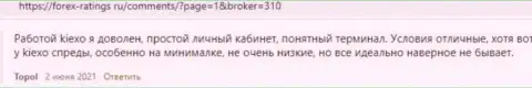 Объективные отзывы о совершении торговых сделок с организацией KIEXO на онлайн-ресурсе Forex-Ratings Ru