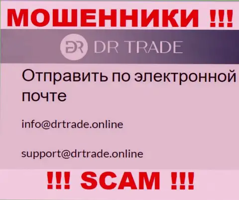 Не пишите на е-майл мошенников DR Trade, приведенный у них на интернет-портале в разделе контактной информации - это весьма опасно