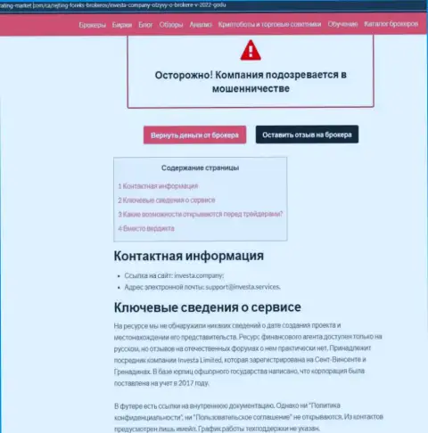 С конторой Инвеста Компани Вы не сможете заработать, а наоборот лишитесь финансовых вложений (обзор конторы)