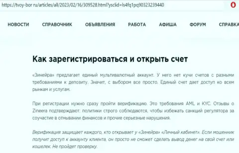 Об условиях процесса регистрации на биржевой площадке Зиннейра говорится в обзорном материале на интернет-портале tvoy bor ru