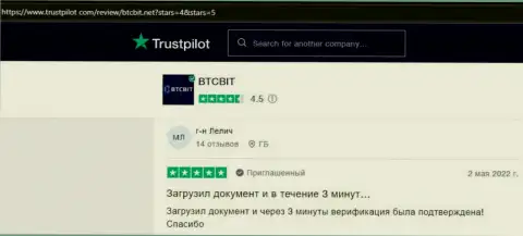 Клиенты БТК Бит отмечают, на сайте трастпилот ком, отличный сервис онлайн обменки