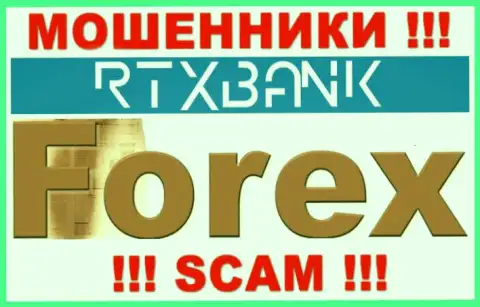 Весьма опасно иметь дело с РТХ Банк, которые оказывают свои услуги области Форекс