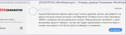 Кидалово на денежные средства - это высказывание жертвы о InFluxFinance Pro