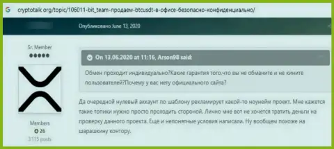 Бит Теам - однозначный internet мошенник, от которого стоит бежать подальше (отзыв)