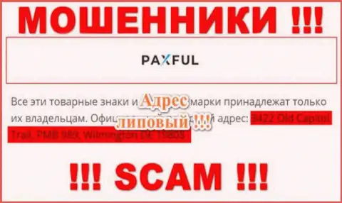 Осторожнее !!! PaxFul Com это очевидно аферисты ! Не хотят представлять подлинный юридический адрес компании