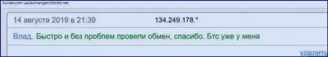 Обмен в криптовалютном онлайн обменнике BTCBit быстрый - объективный отзыв пользователя услуг криптовалютного онлайн обменника БТК Бит на онлайн-сервисе Курсес Ком Юа