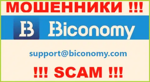 Избегайте общений с мошенниками Biconomy, в том числе через их электронный адрес