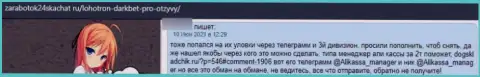 Отзыв лоха, у которого шулера из конторы Дарк Бет слили его деньги