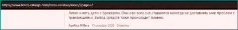 Впечатления биржевых игроков о совершении торговых сделок с форекс компанией KIEXO