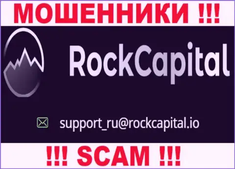 Е-мейл internet-мошенников RockCapital