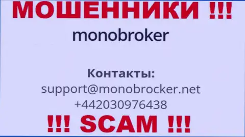 У MonoBroker Net есть не один телефонный номер, с какого именно поступит звонок Вам неизвестно, осторожнее