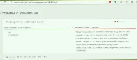 Взаимодействуя с МетаКвотес рискуете оказаться среди обманутых, этими интернет-мошенниками, клиентов (комментарий)